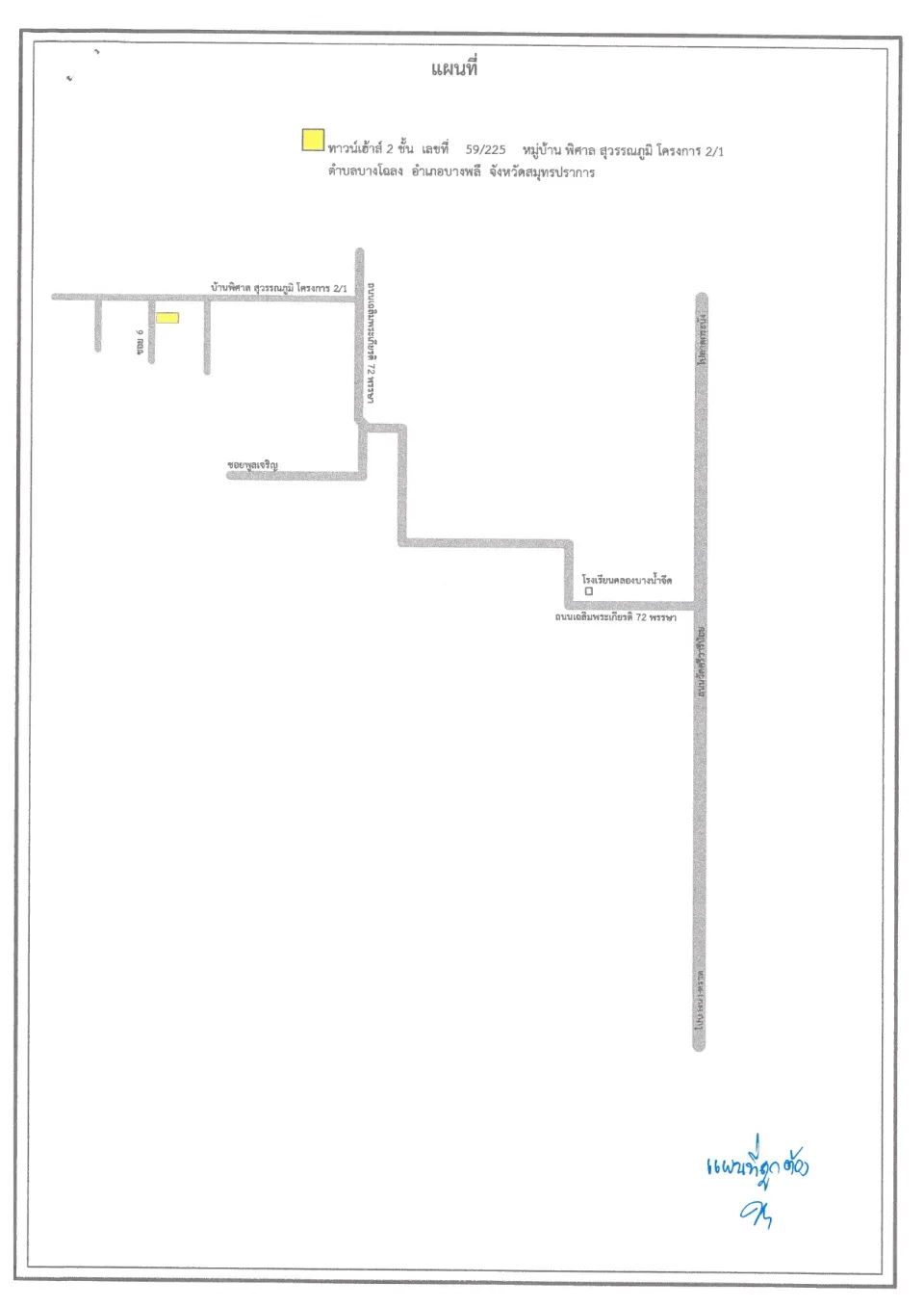 แผนที่ประกอบทรัพย์ 1