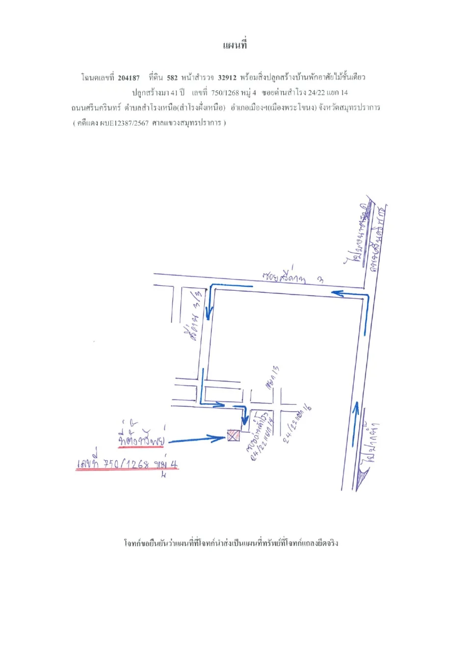 แผนที่ประกอบทรัพย์ 1