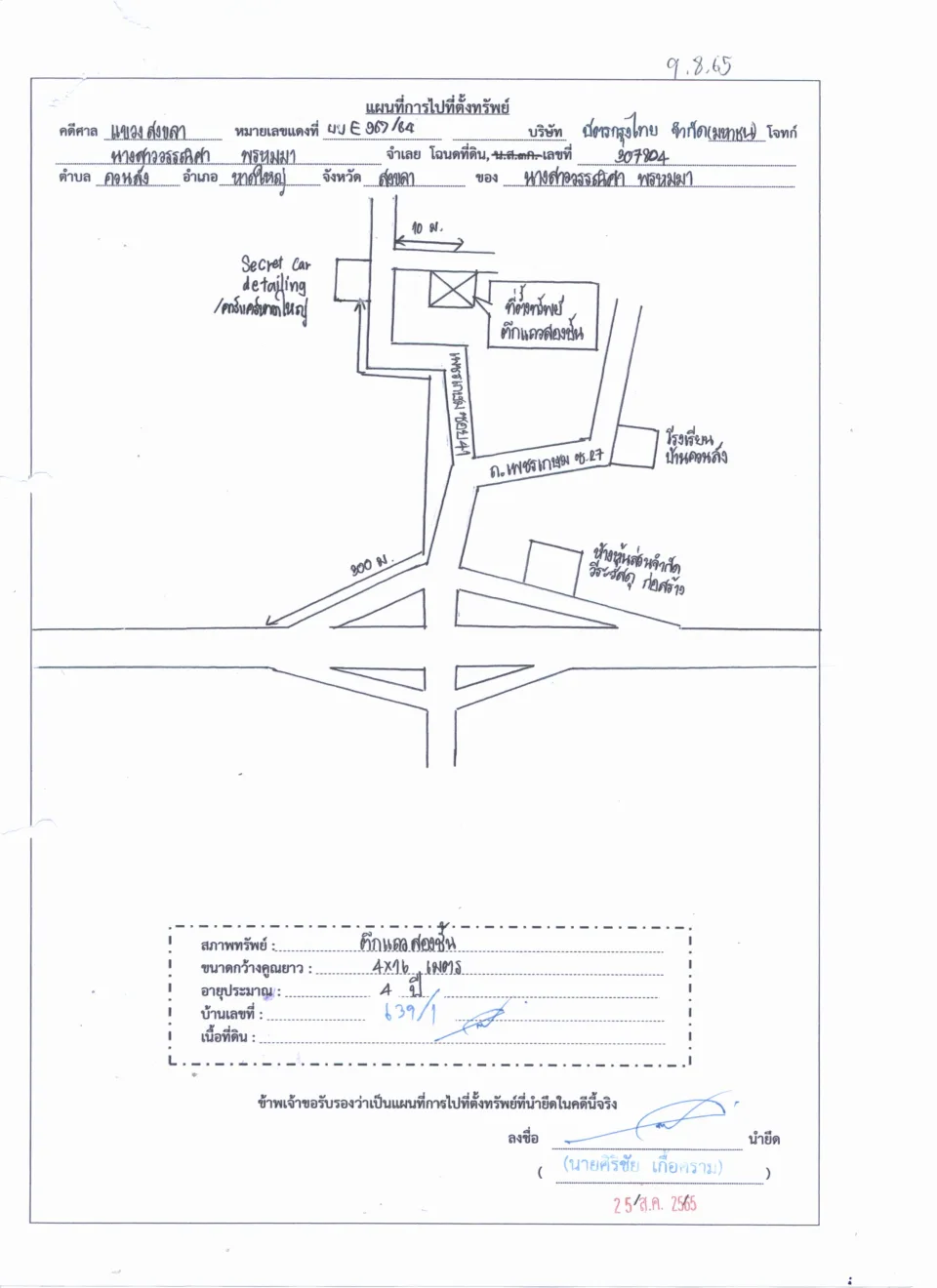 แผนที่ประกอบทรัพย์ 1