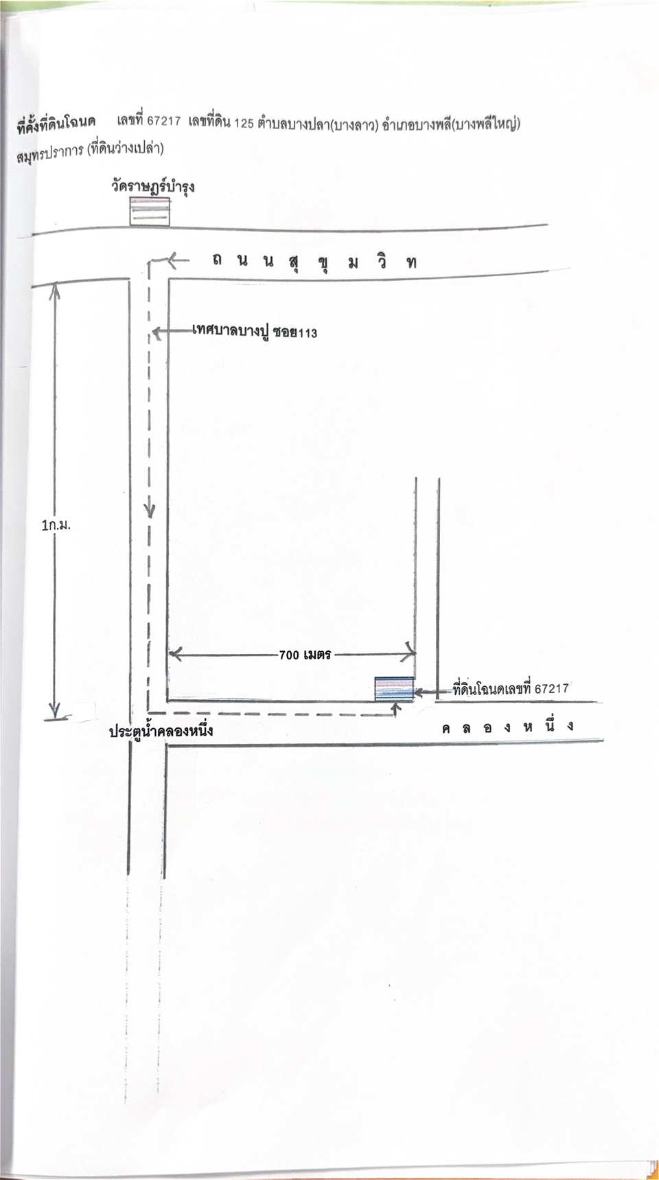 แผนที่ประกอบทรัพย์ 1