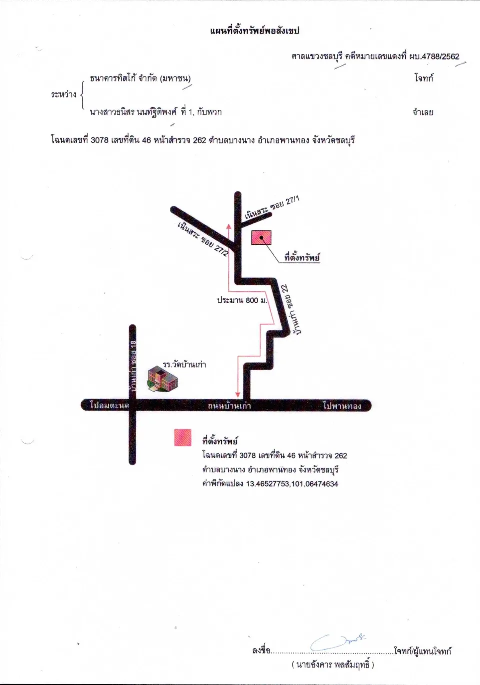 แผนที่ประกอบทรัพย์ 1