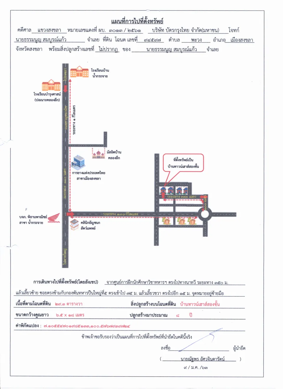 แผนที่ประกอบทรัพย์ 1