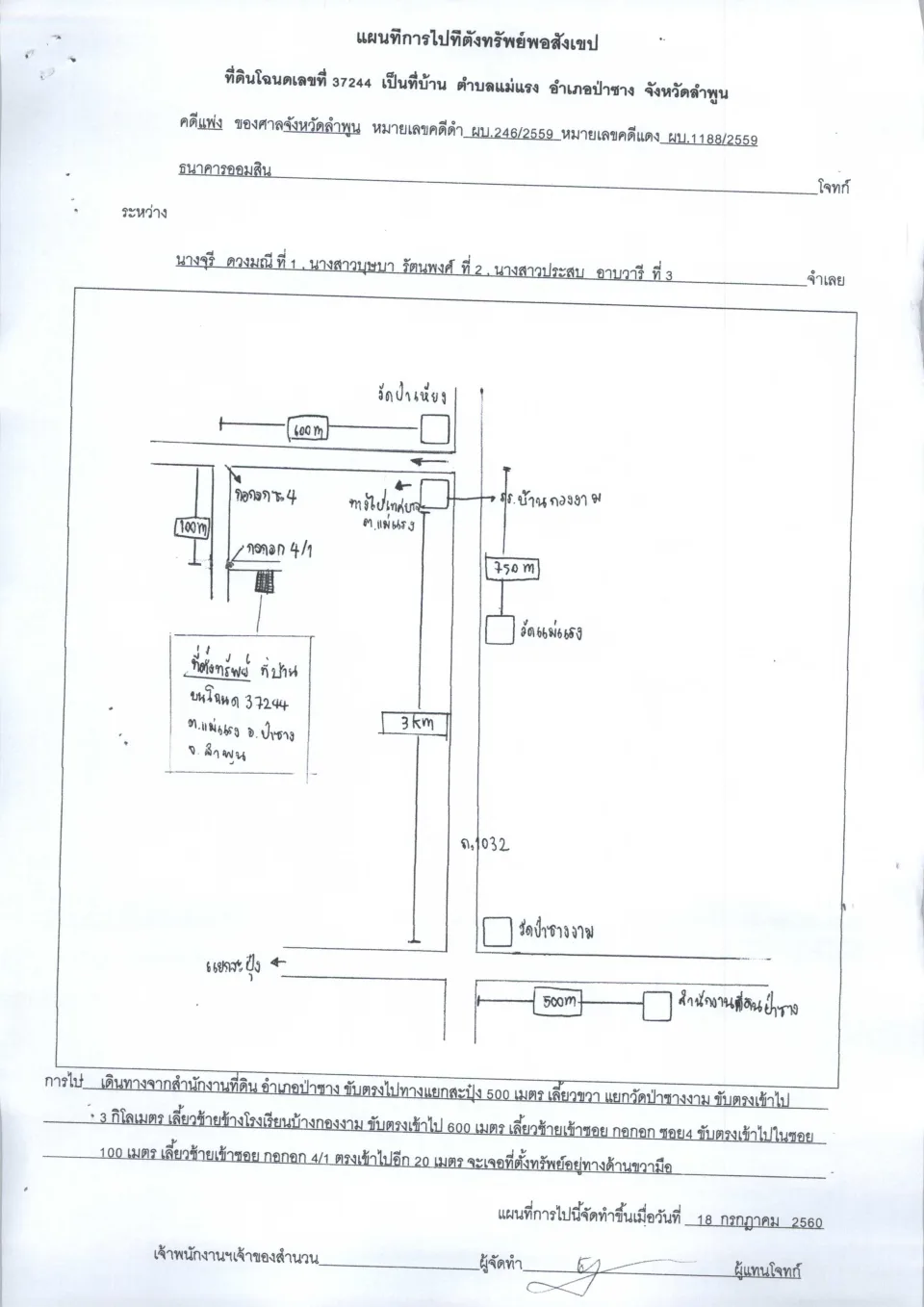 แผนที่ประกอบทรัพย์ 1