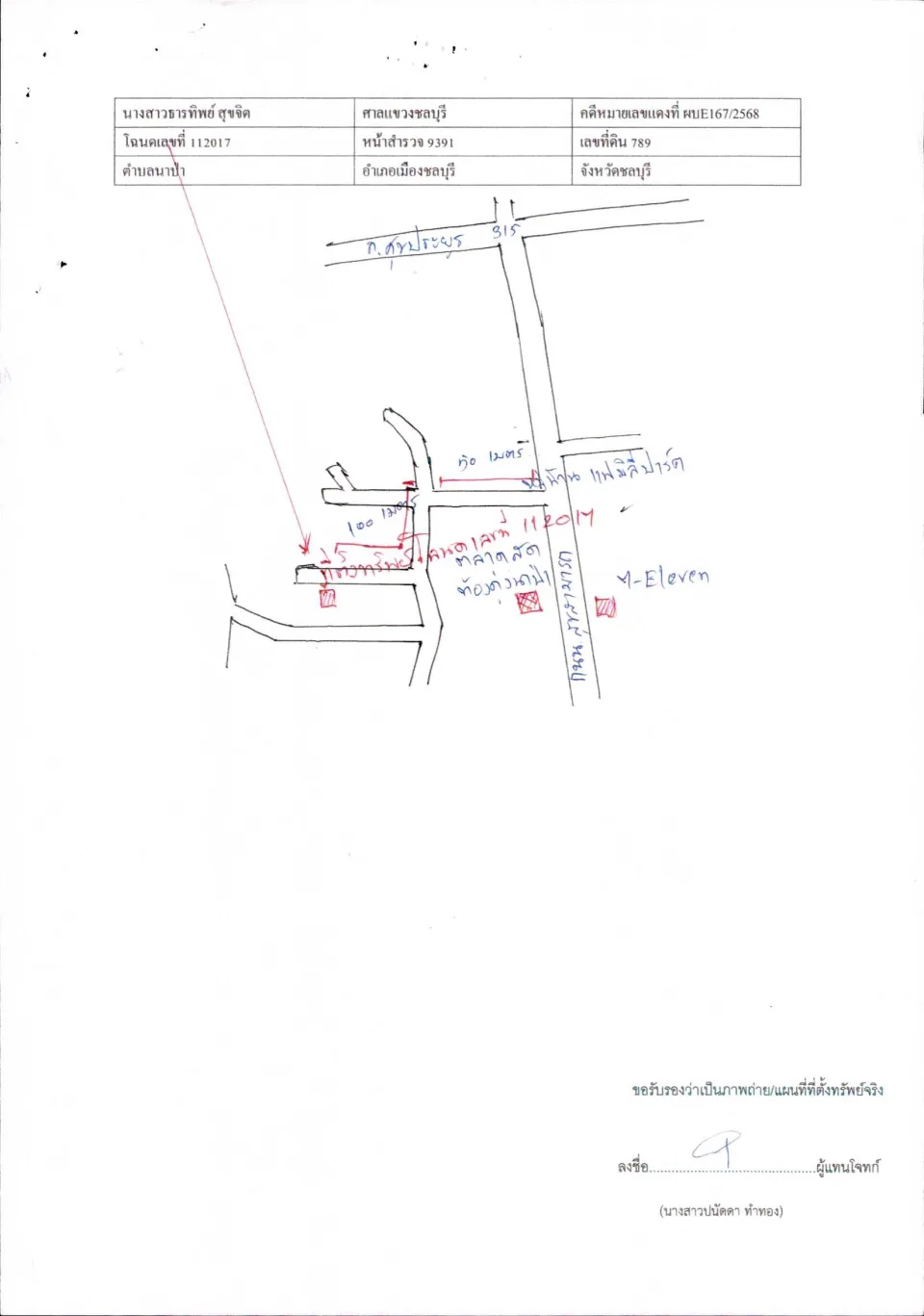 แผนที่ประกอบทรัพย์ 1