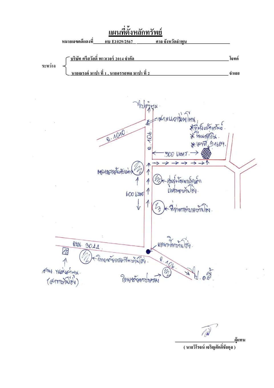 แผนที่ประกอบทรัพย์ 1