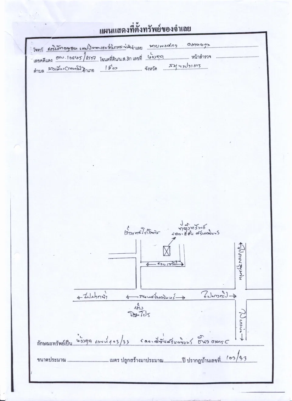 แผนที่ประกอบทรัพย์ 1
