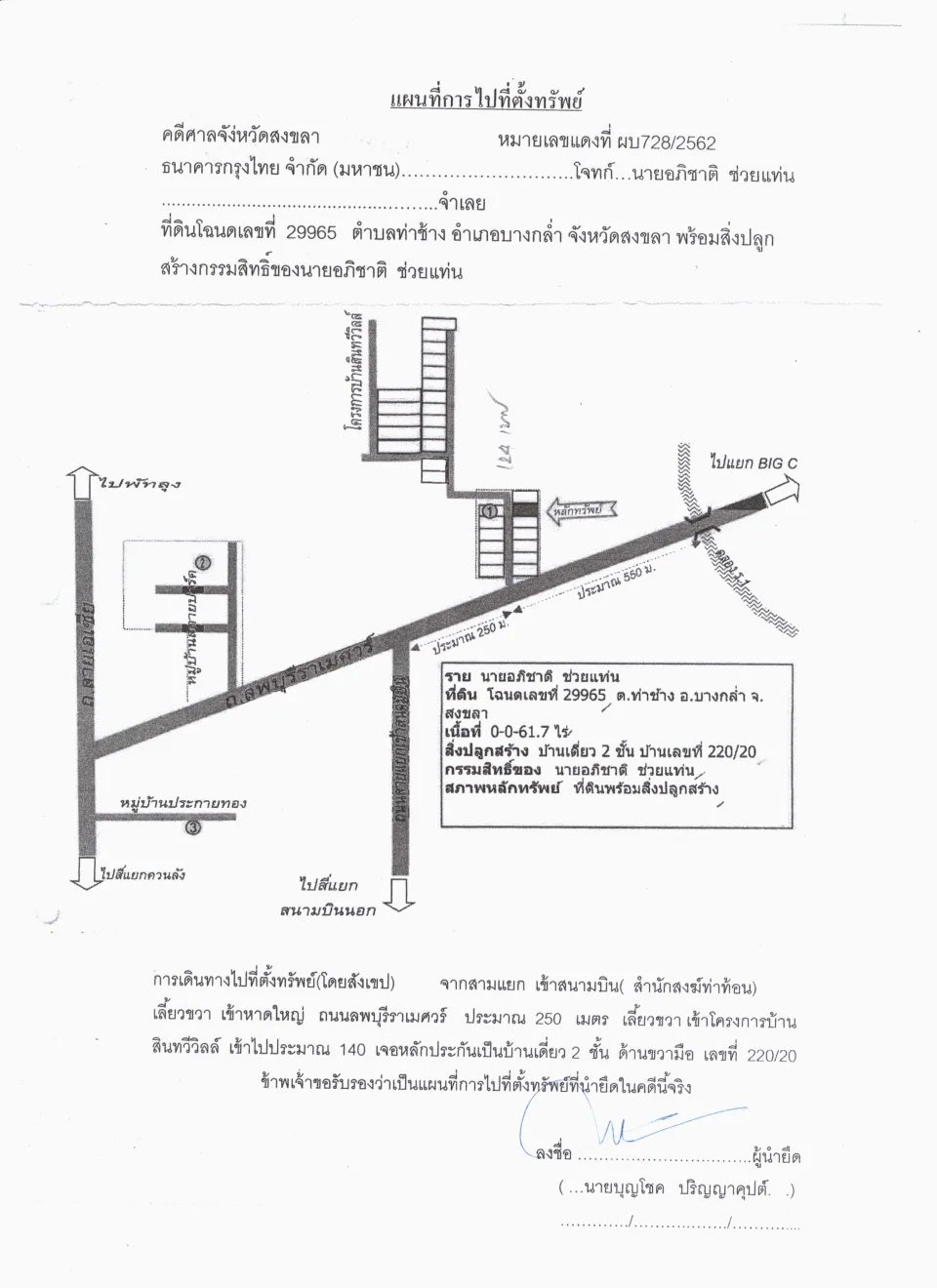 แผนที่ประกอบทรัพย์ 1