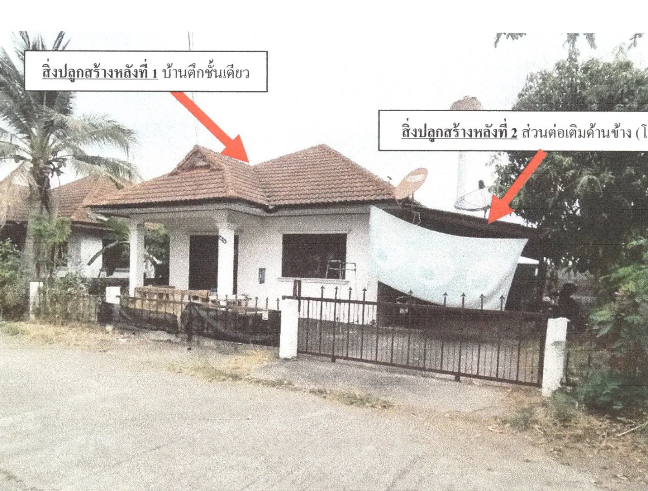 ขายทอดตลาด ที่ดินพร้อมสิ่งปลูกสร้าง ต.มะเขือแจ้ อ.เมืองลำพูน จ.ลำพูน