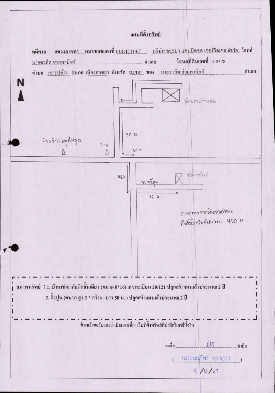 แผนที่ประกอบทรัพย์ 1