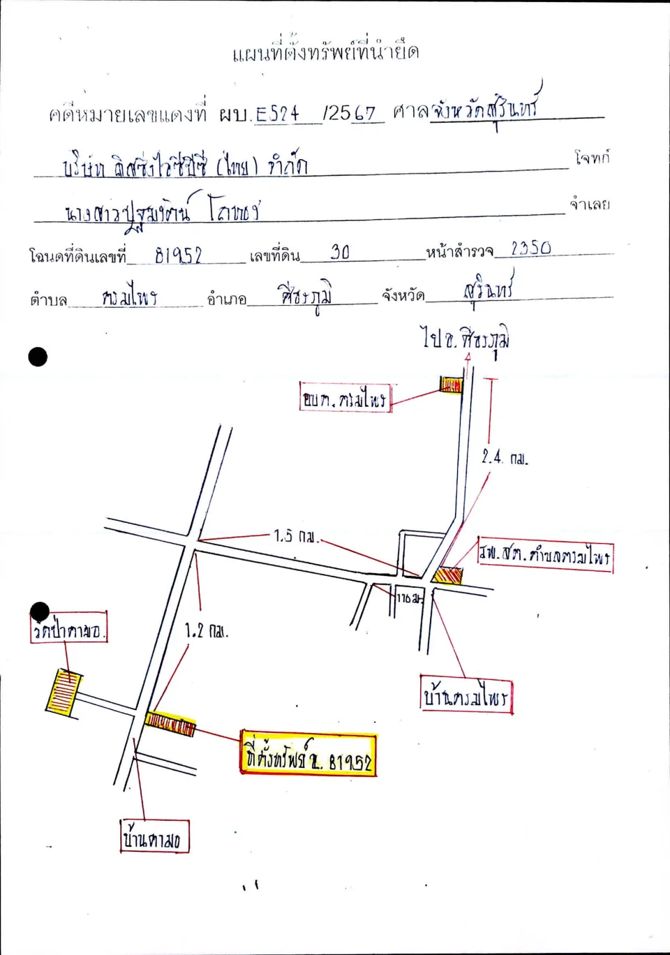 แผนที่ประกอบทรัพย์ 1