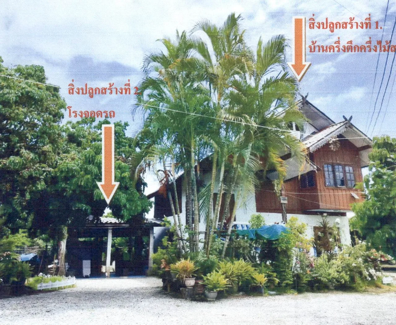 ขายทอดตลาด ที่ดินพร้อมสิ่งปลูกสร้าง ต.ท่าตุ้ม อ.ป่าซาง จ.ลำพูน