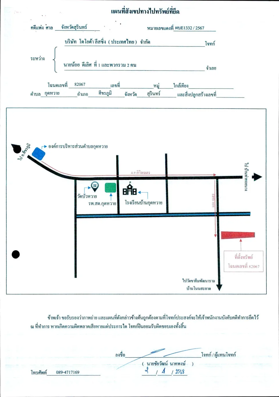 แผนที่ประกอบทรัพย์ 1