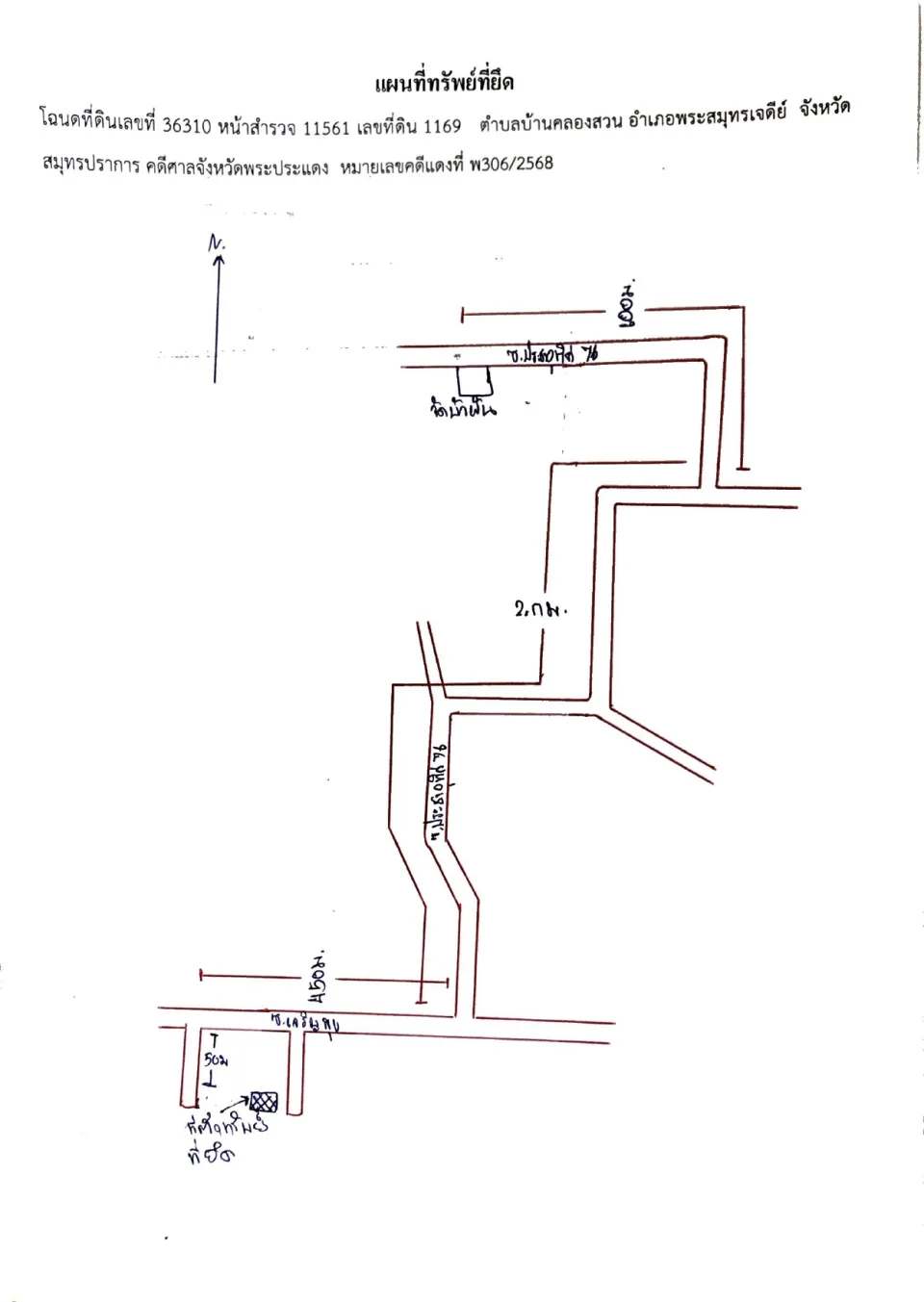 แผนที่ประกอบทรัพย์ 1