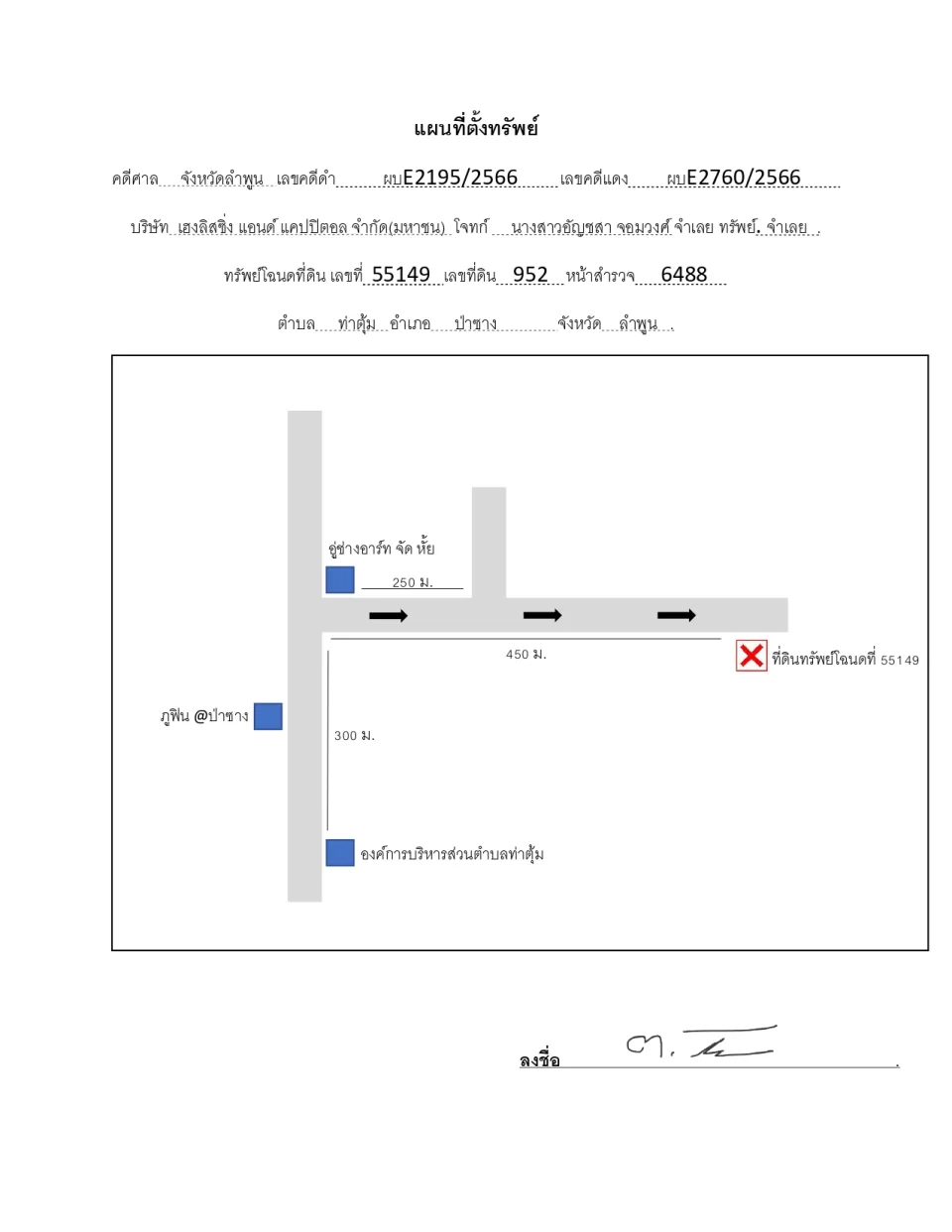แผนที่ประกอบทรัพย์ 2