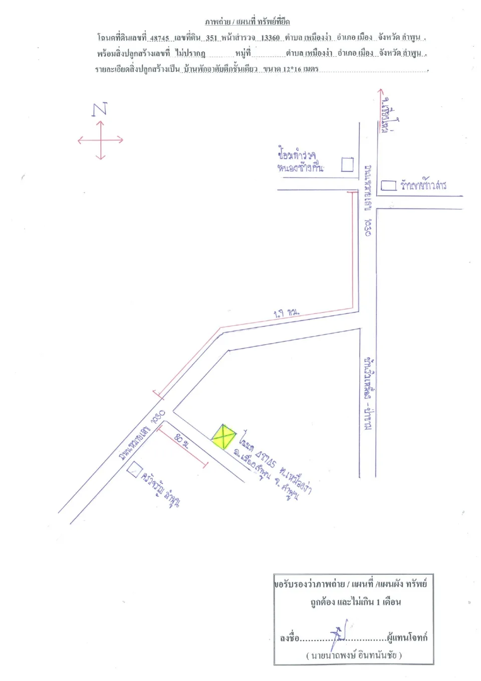 แผนที่ประกอบทรัพย์ 1