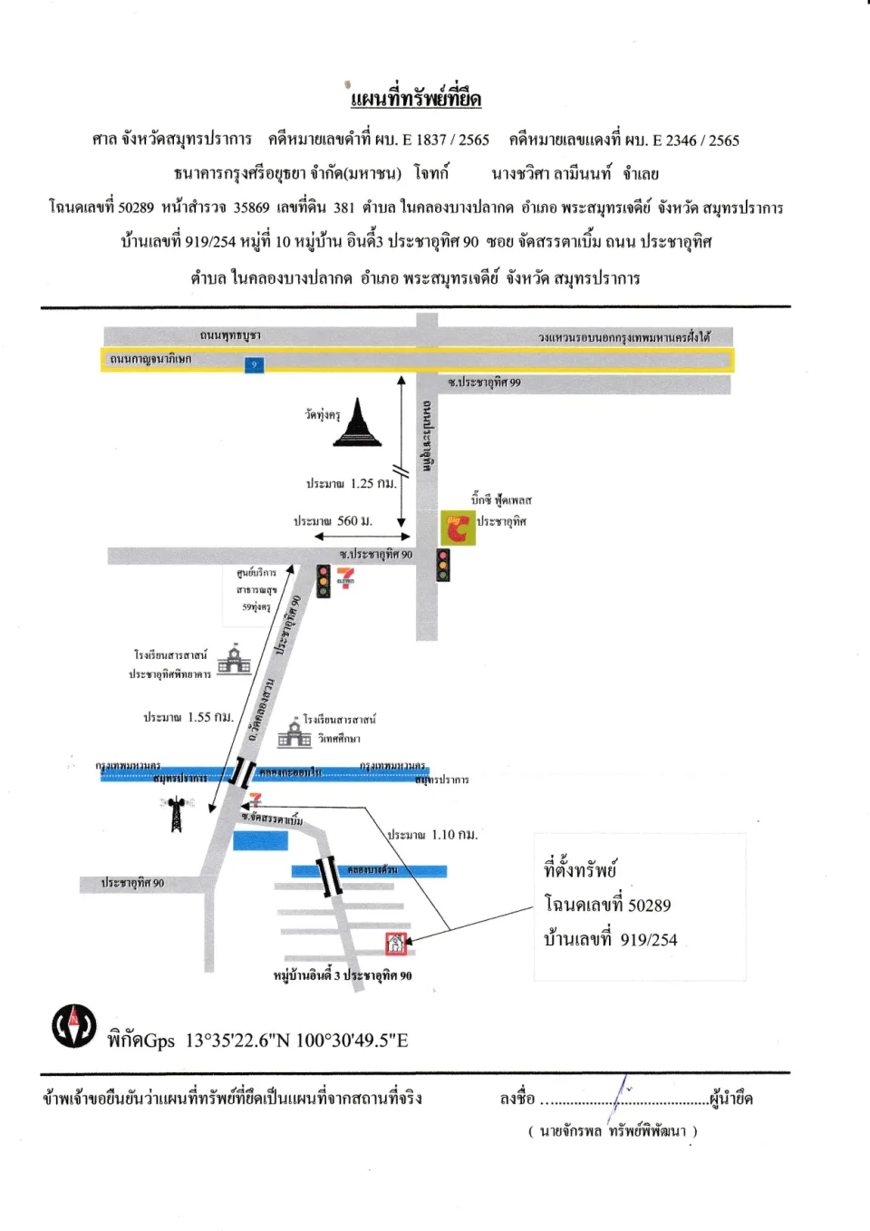 แผนที่ประกอบทรัพย์ 1