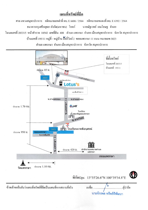 แผนที่ประกอบทรัพย์ 1