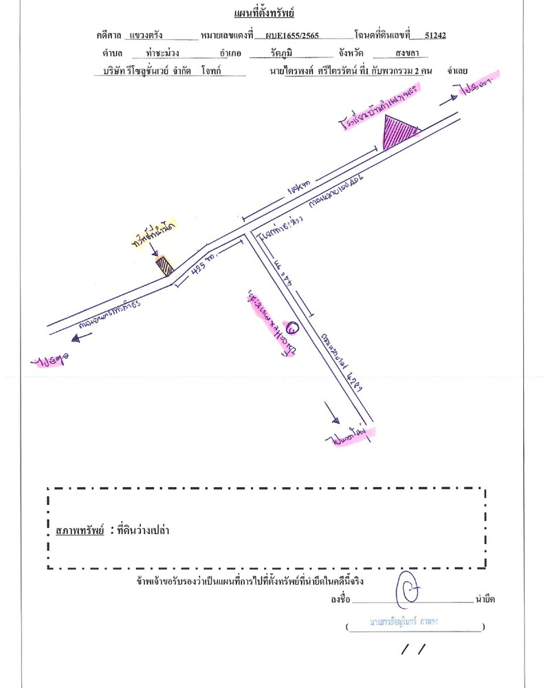 แผนที่ประกอบทรัพย์ 1
