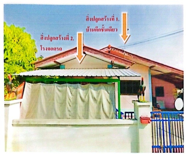 ขายทอดตลาด ที่ดินพร้อมสิ่งปลูกสร้าง ต.เหมืองง่า อ.เมืองลำพูน จ.ลำพูน