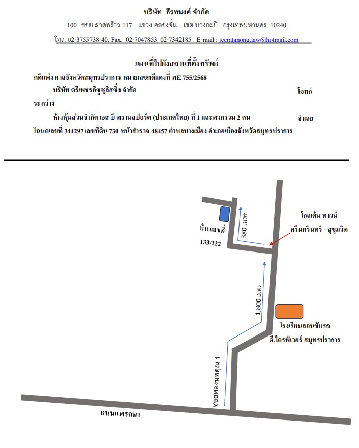 แผนที่ประกอบทรัพย์ 1