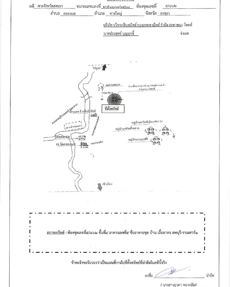 แผนที่ประกอบทรัพย์ 1