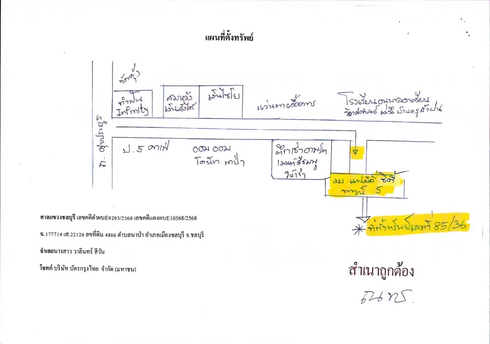 แผนที่ประกอบทรัพย์ 1