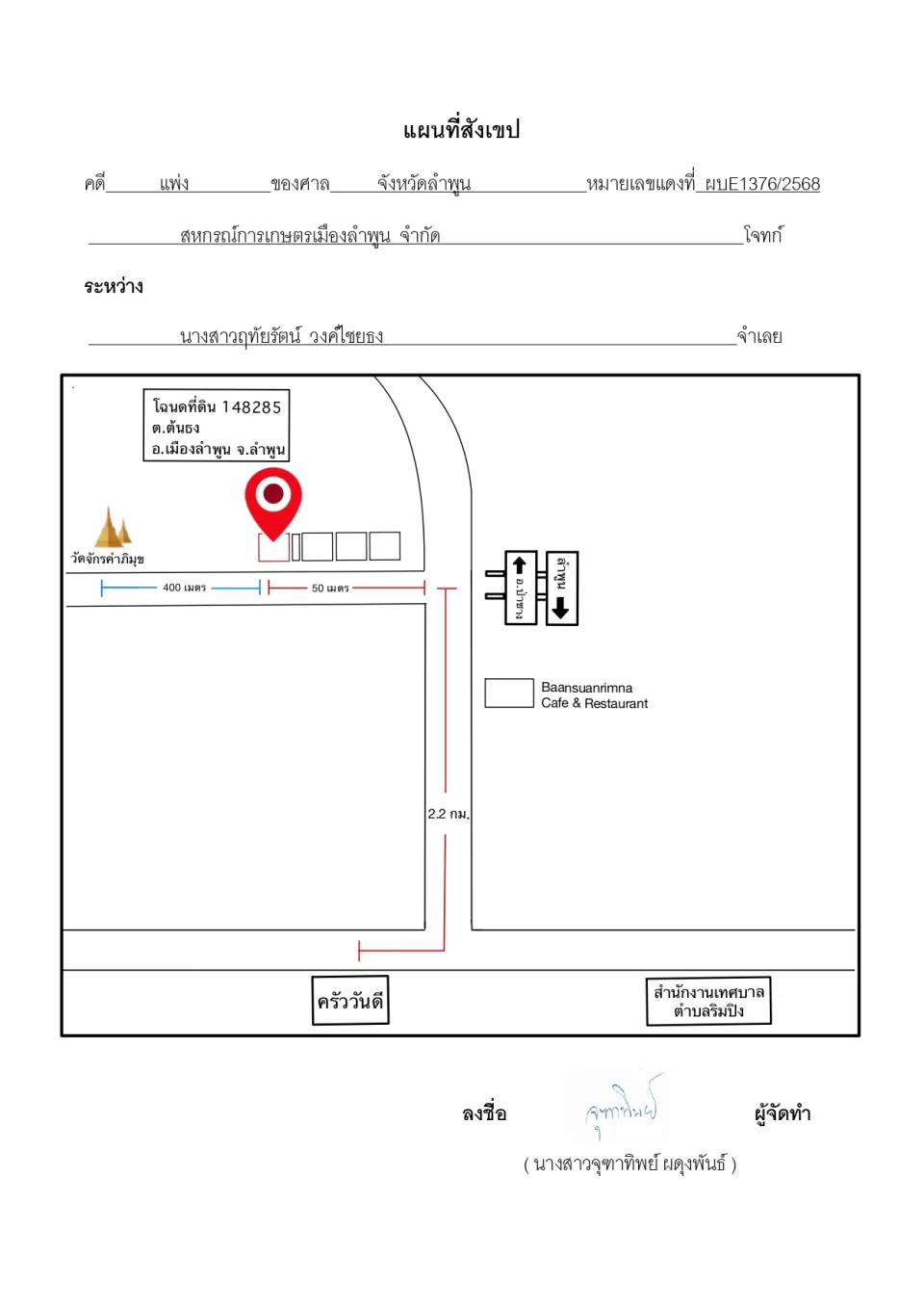 แผนที่ประกอบทรัพย์ 1