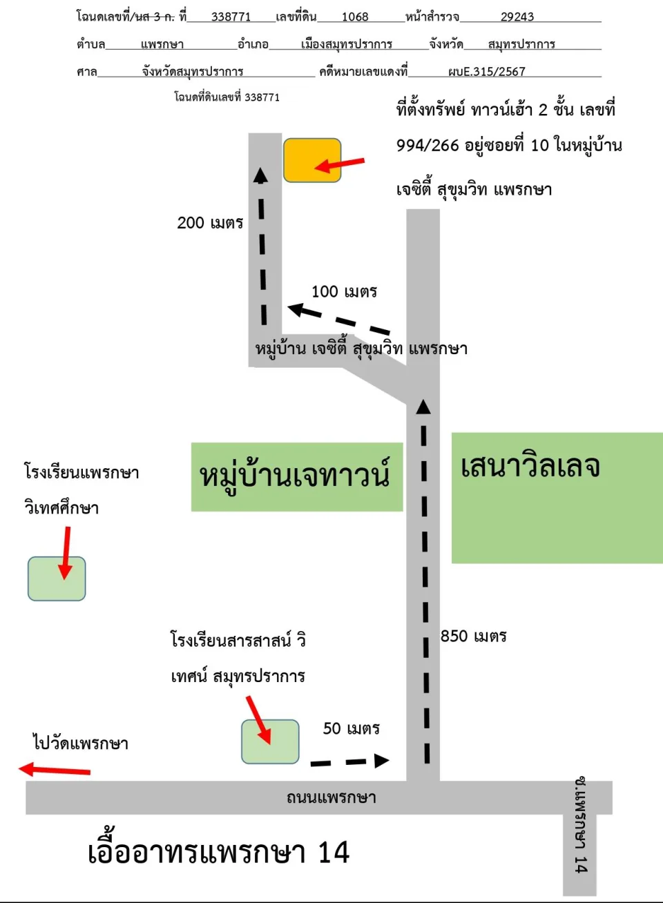 แผนที่ประกอบทรัพย์ 1