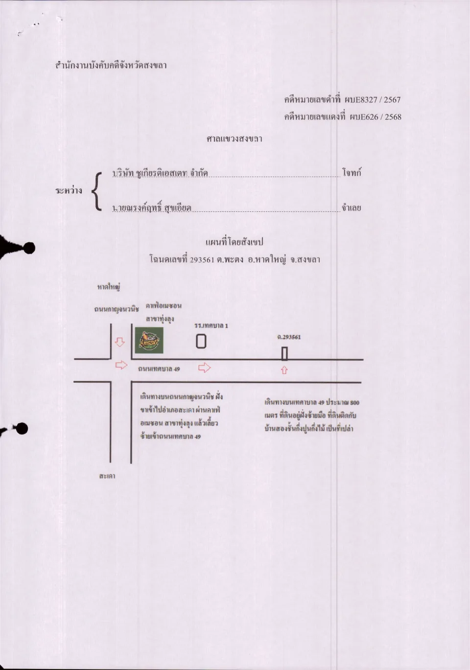 แผนที่ประกอบทรัพย์ 1
