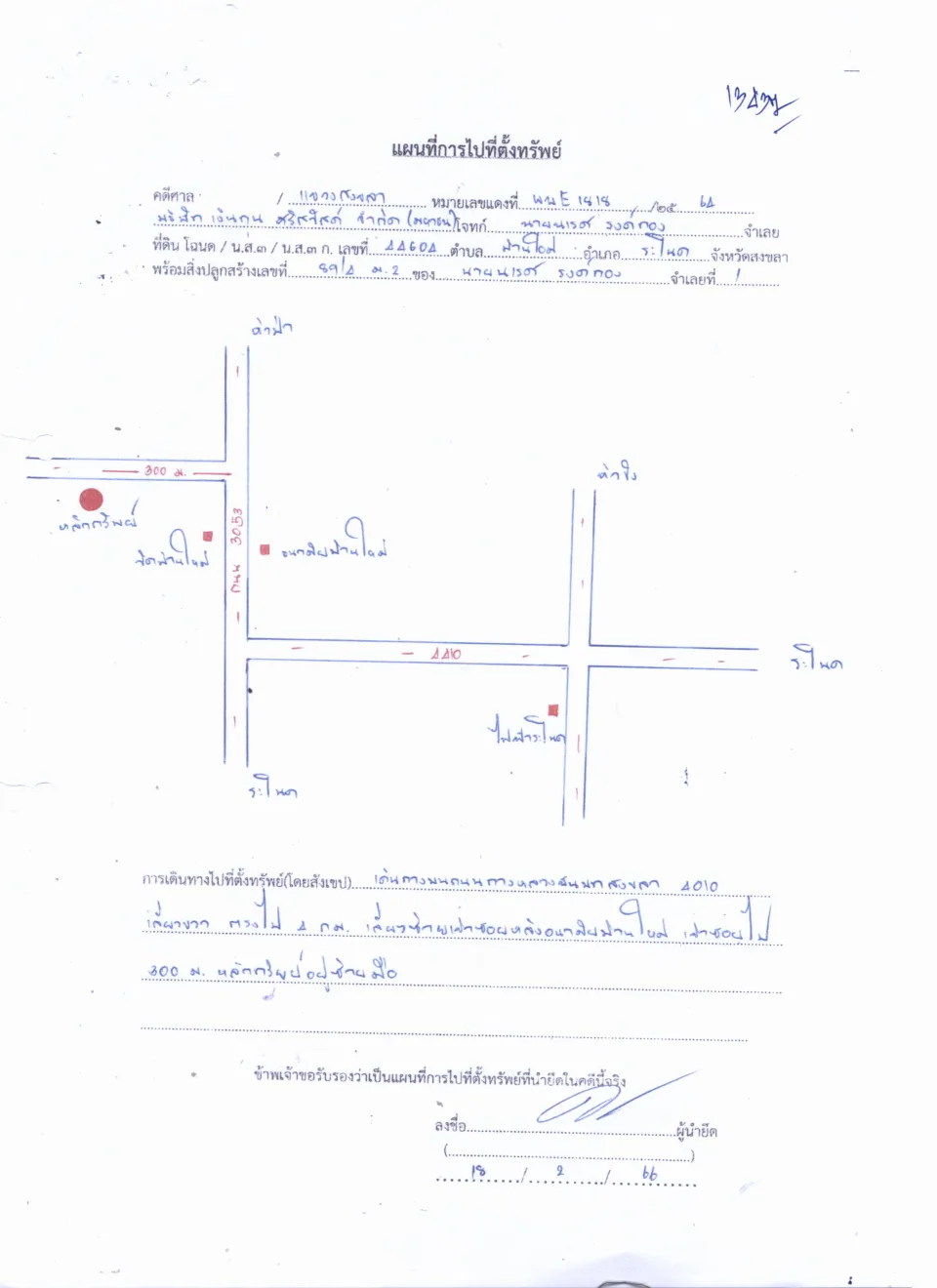 แผนที่ประกอบทรัพย์ 1