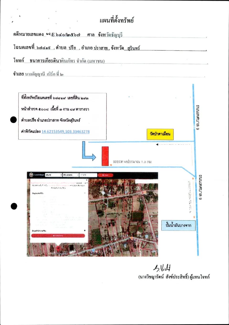 แผนที่ประกอบทรัพย์ 1