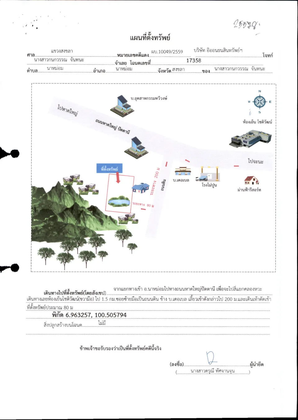 แผนที่ประกอบทรัพย์ 1