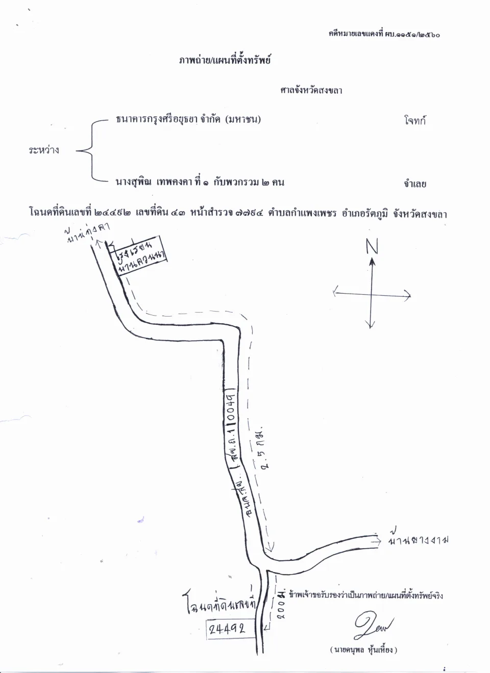 แผนที่ประกอบทรัพย์ 1