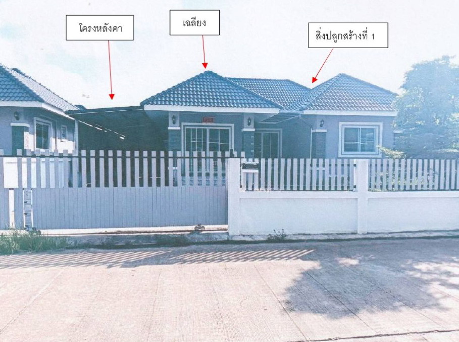 ขายทอดตลาด ที่ดินพร้อมสิ่งปลูกสร้าง ต.บ้านกลาง อ.เมืองลำพูน จ.ลำพูน