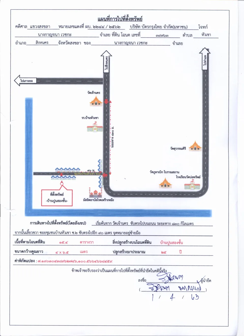 แผนที่ประกอบทรัพย์ 1
