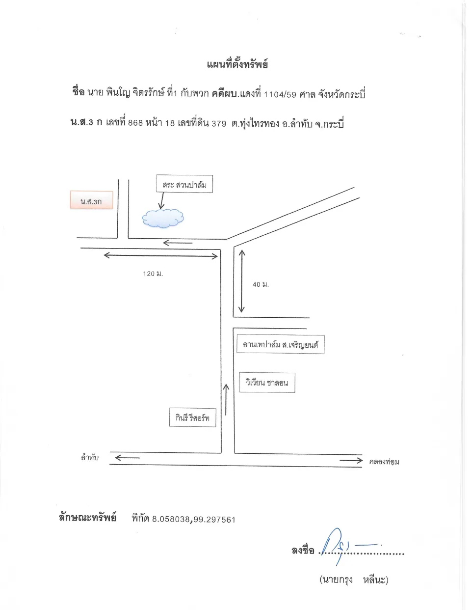 แผนที่ประกอบทรัพย์ 1
