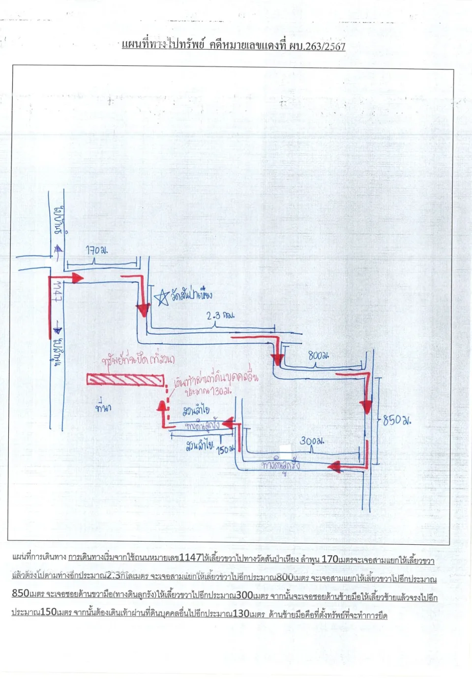แผนที่ประกอบทรัพย์ 5