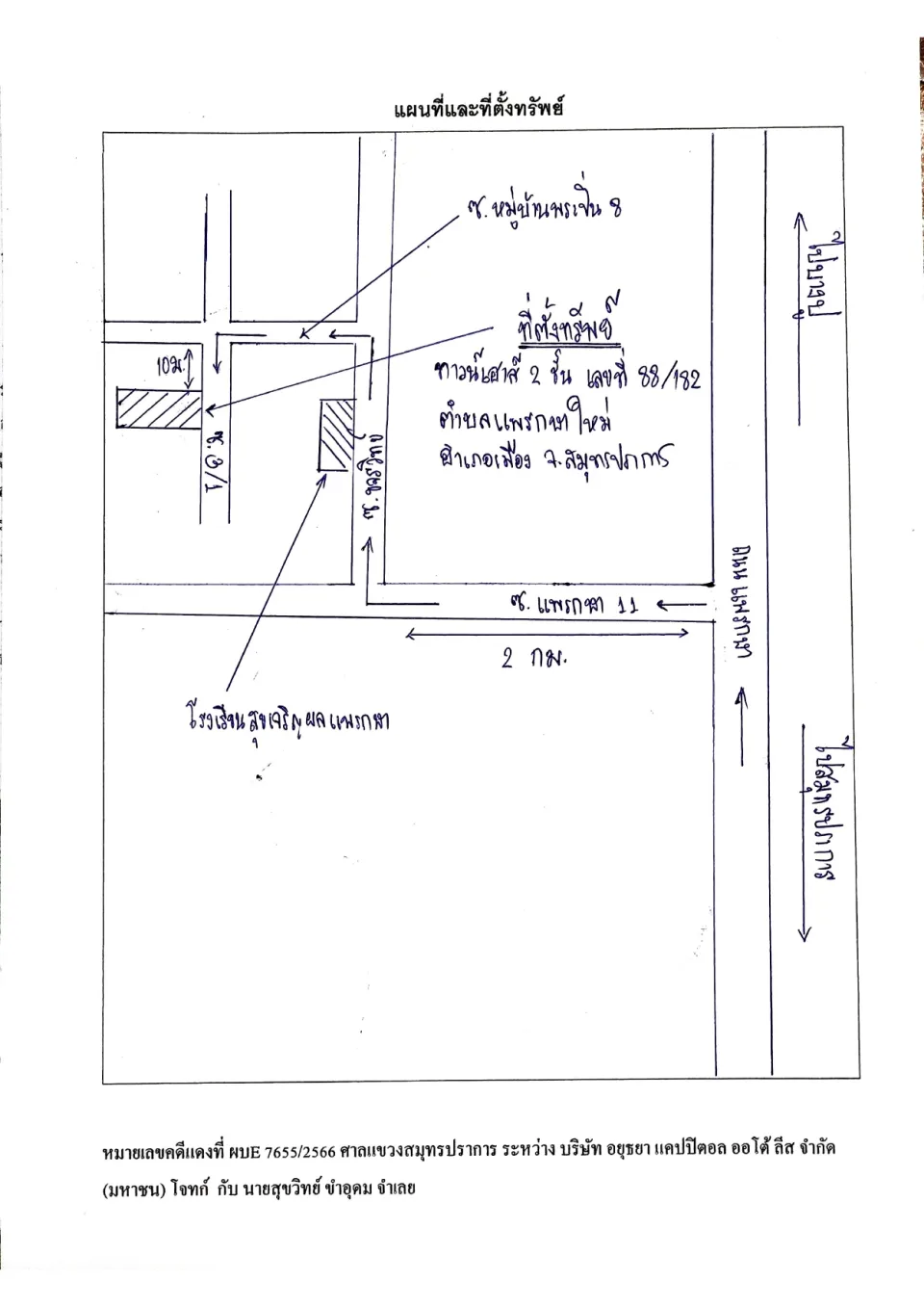 แผนที่ประกอบทรัพย์ 1