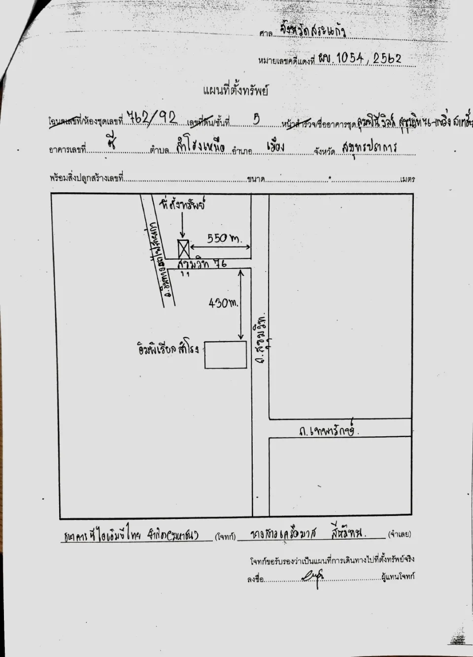 แผนที่ประกอบทรัพย์ 1