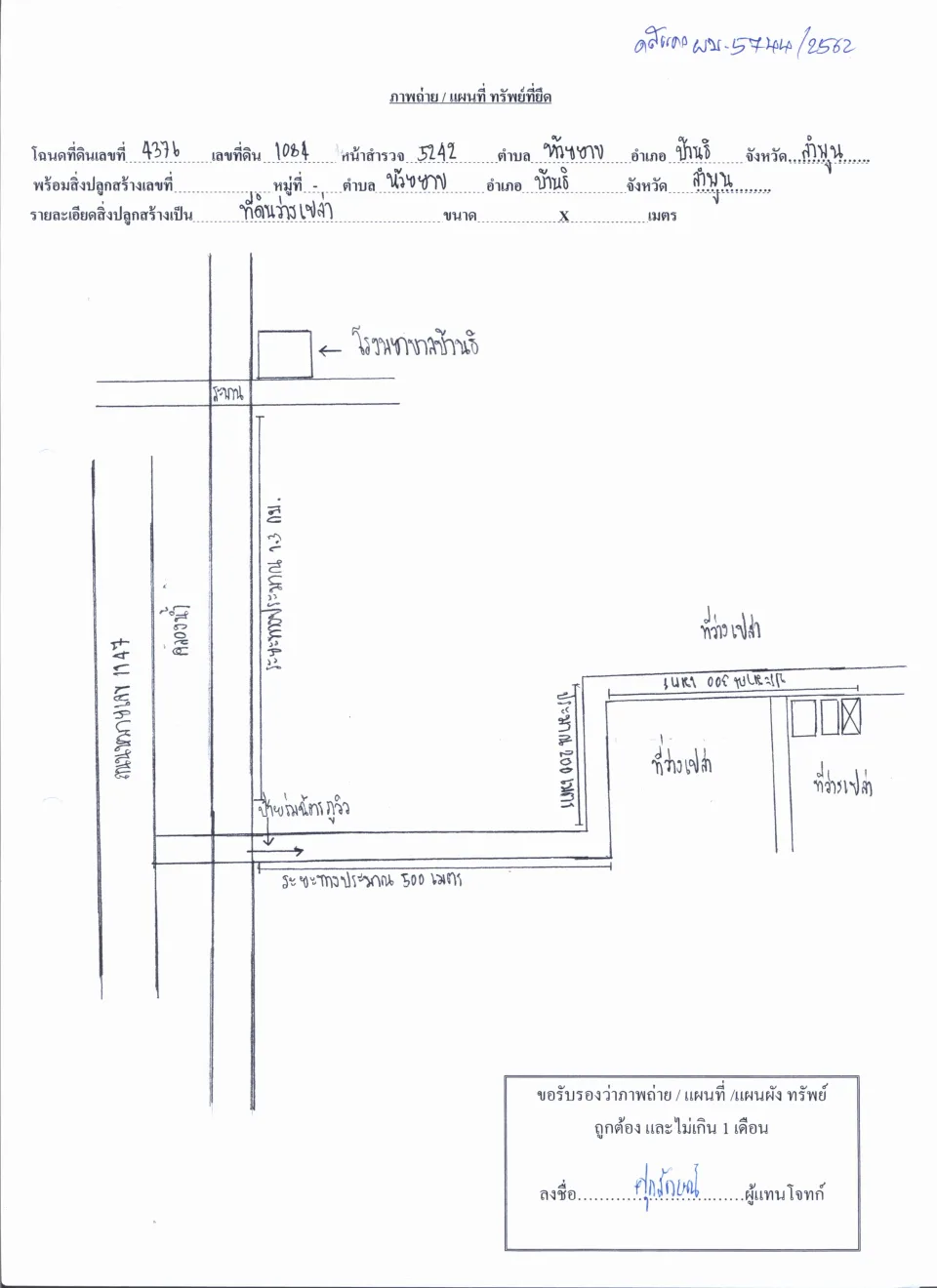 แผนที่ประกอบทรัพย์ 1