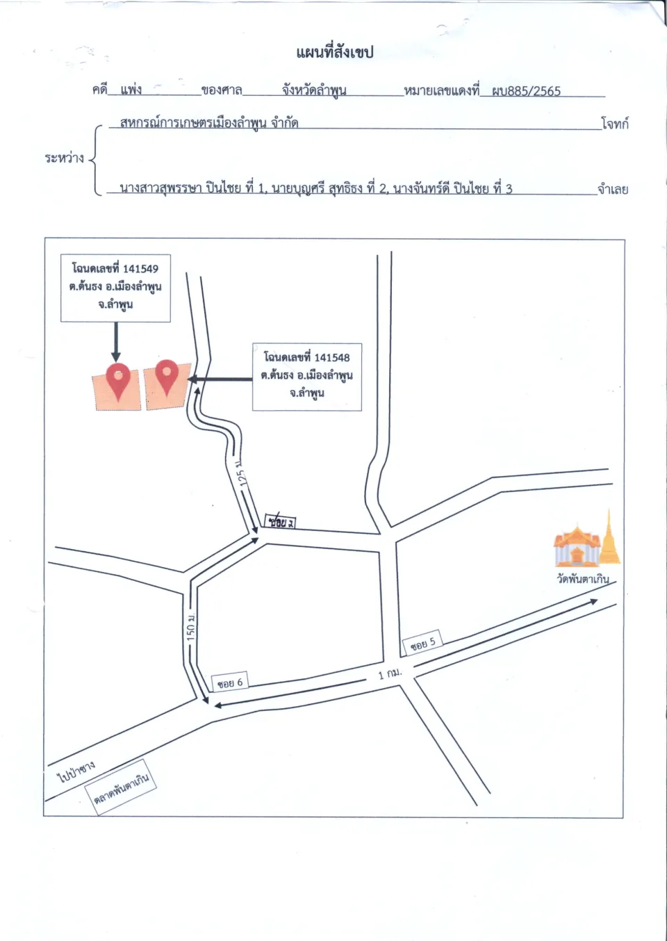 แผนที่ประกอบทรัพย์ 1