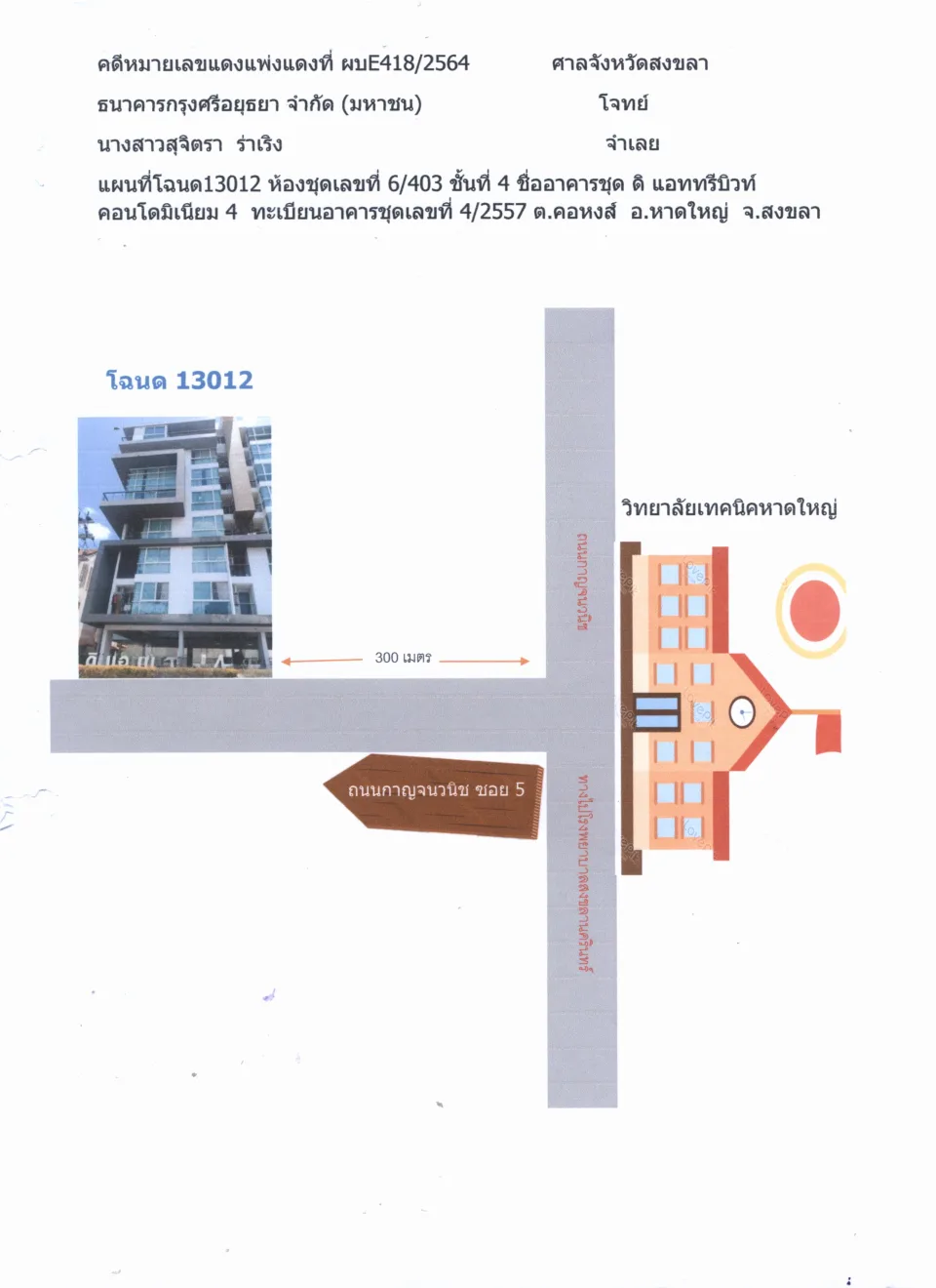 แผนที่ประกอบทรัพย์ 1