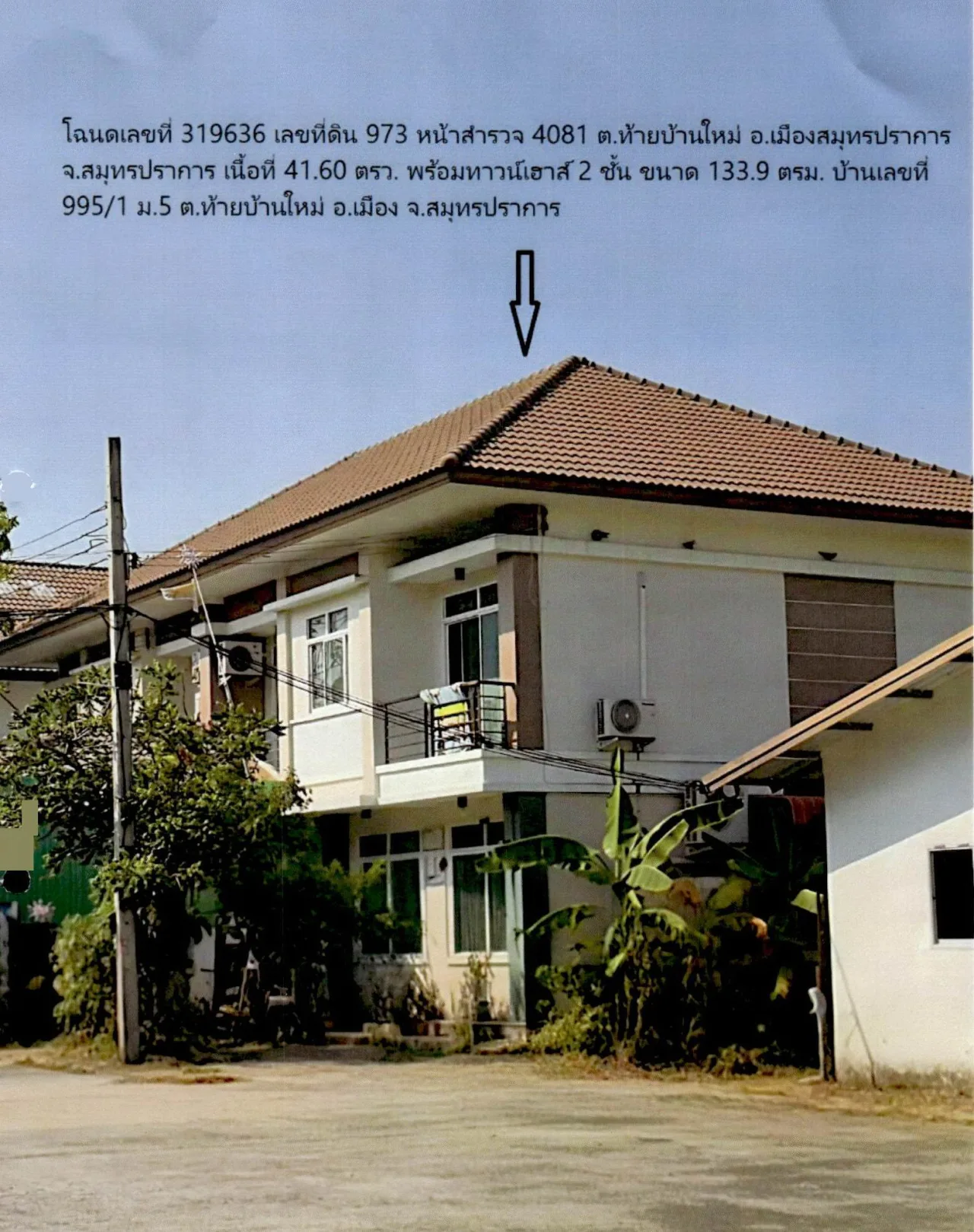ขายทอดตลาด ที่ดินพร้อมสิ่งปลูกสร้าง ต.ท้ายบ้านใหม่ อ.เมืองสมุทรปราการ จ.สมุทรปราการ