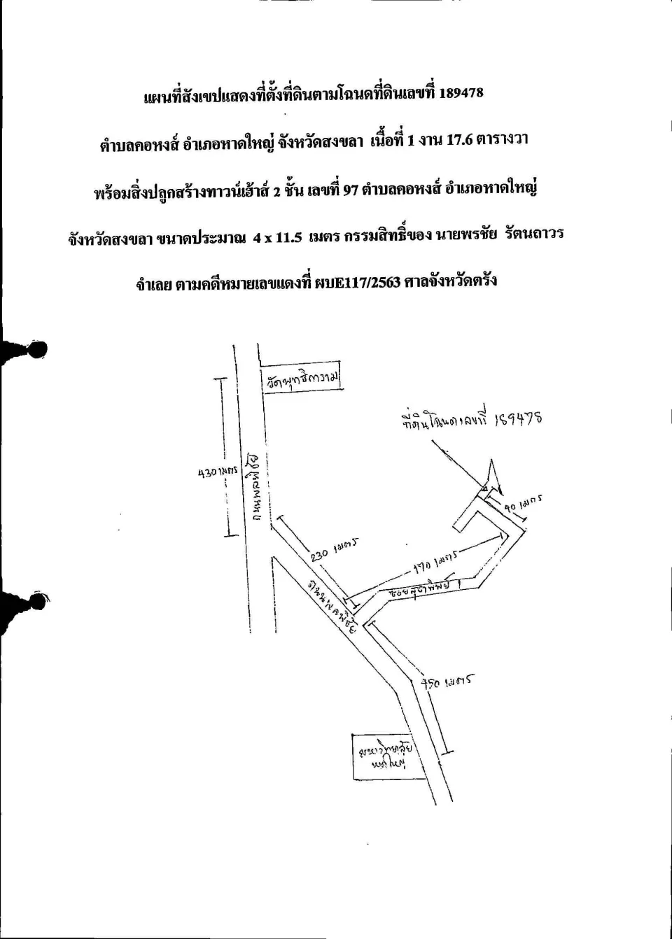 แผนที่ประกอบทรัพย์ 1
