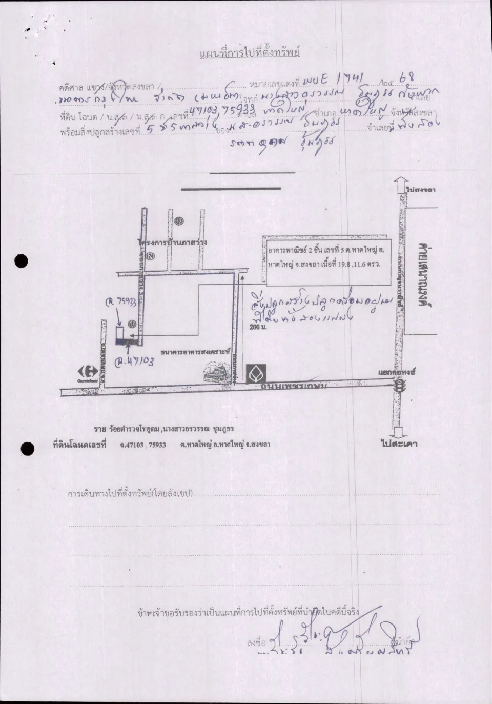 แผนที่ประกอบทรัพย์ 1