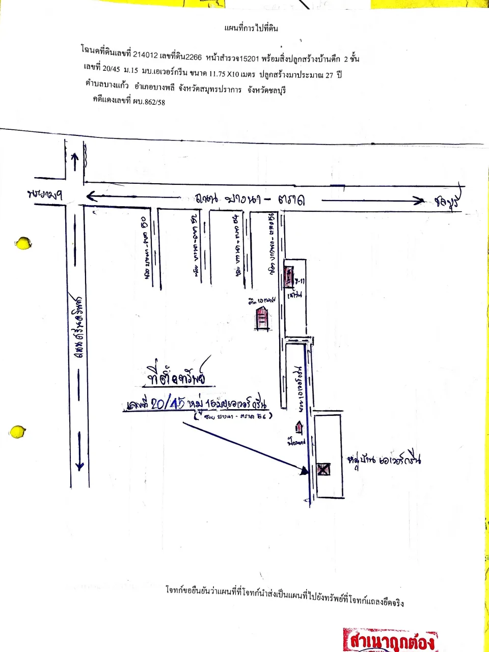 แผนที่ประกอบทรัพย์ 1