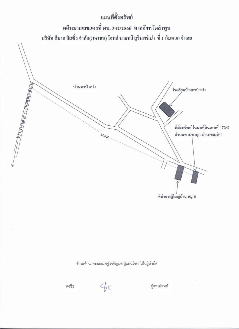 แผนที่ประกอบทรัพย์ 1