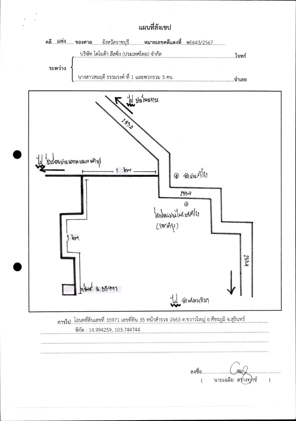 แผนที่ประกอบทรัพย์ 1