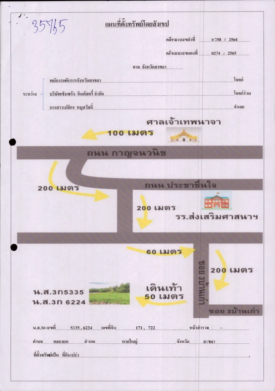 แผนที่ประกอบทรัพย์ 1