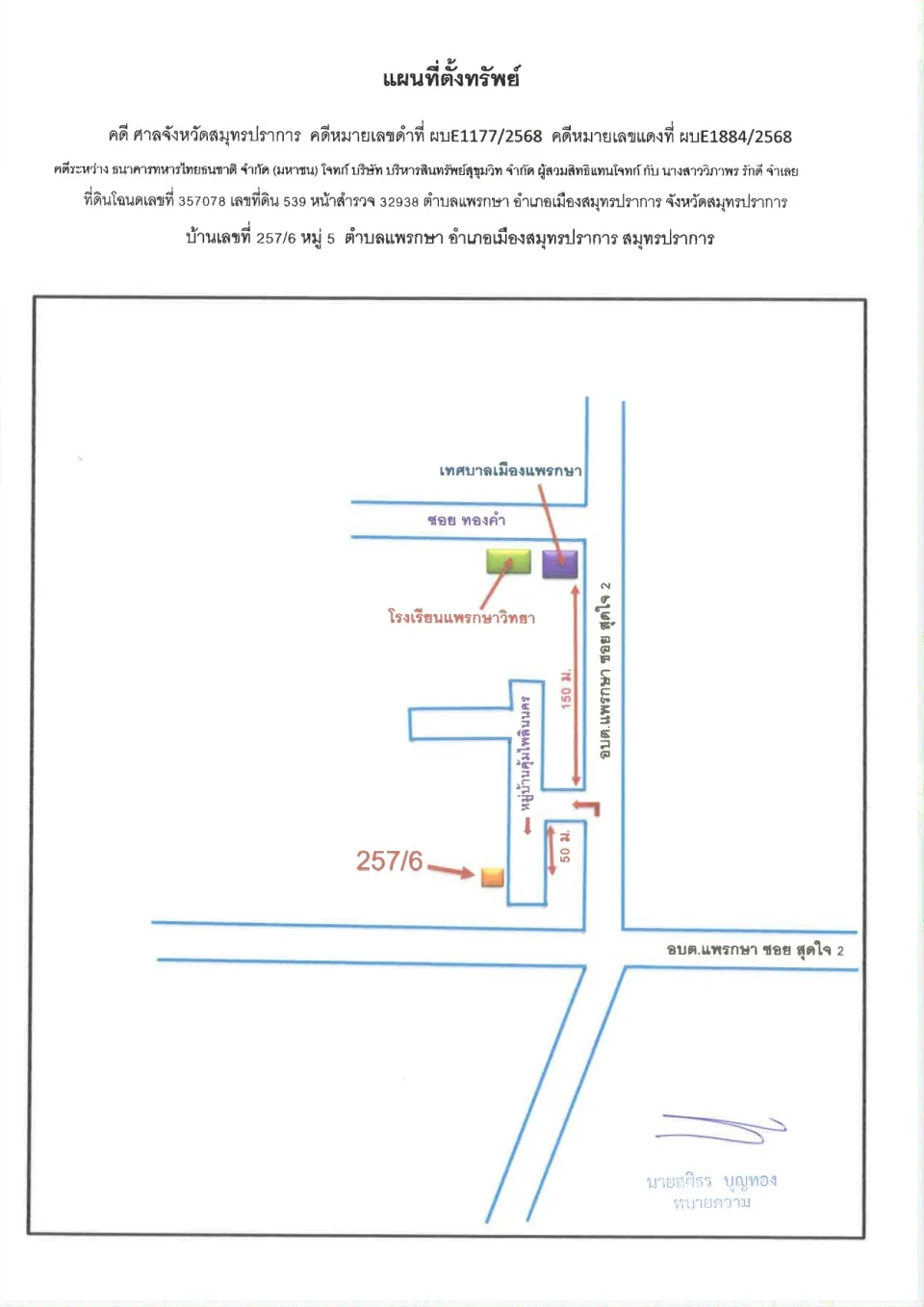 แผนที่ประกอบทรัพย์ 1